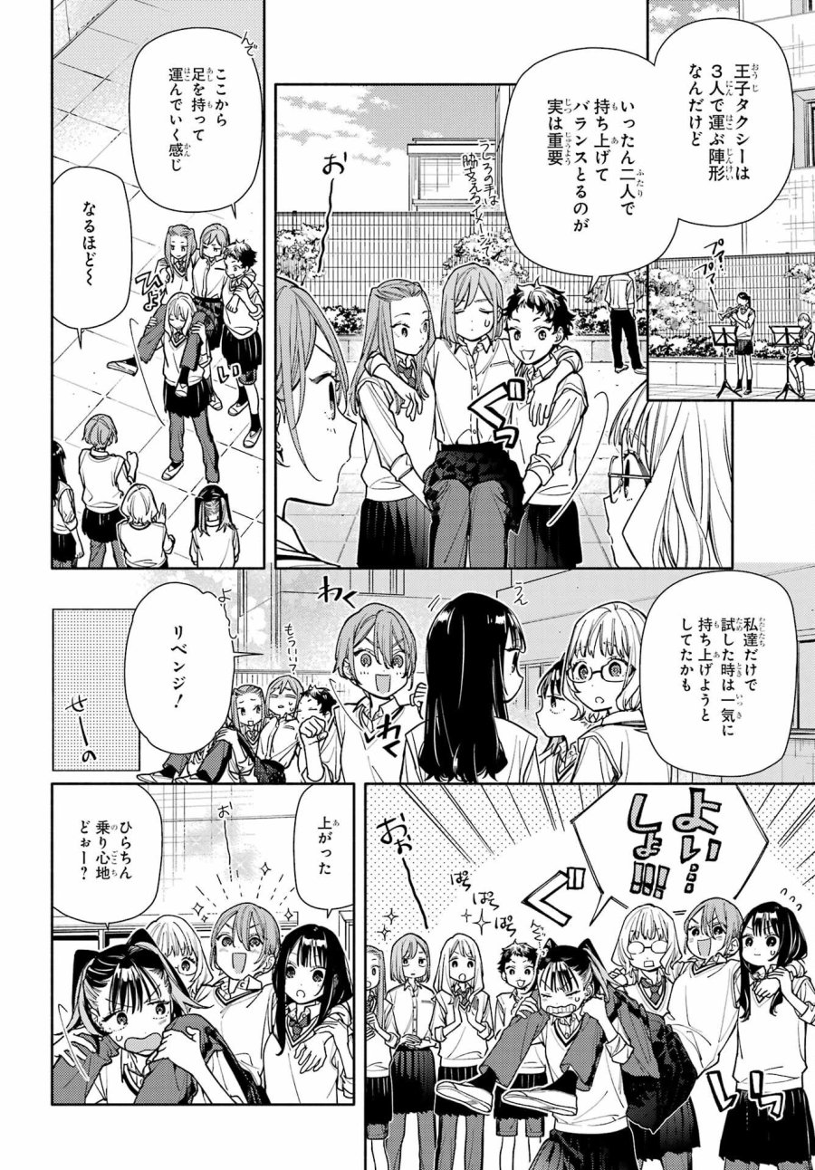 恋と呼ぶにはささやかですが 第7話 - Trang 6