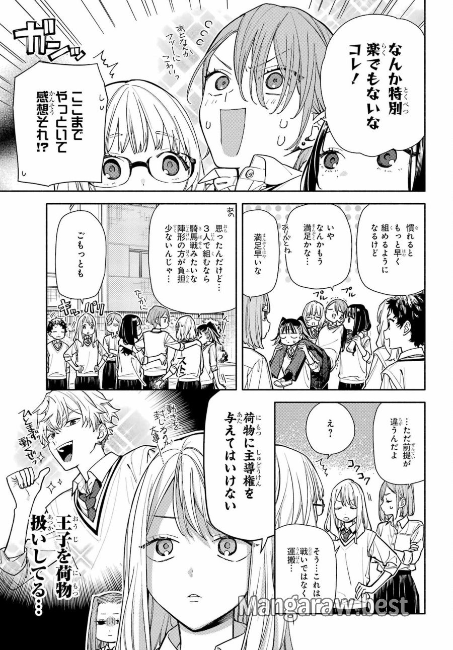恋と呼ぶにはささやかですが 第7話 - Trang 7
