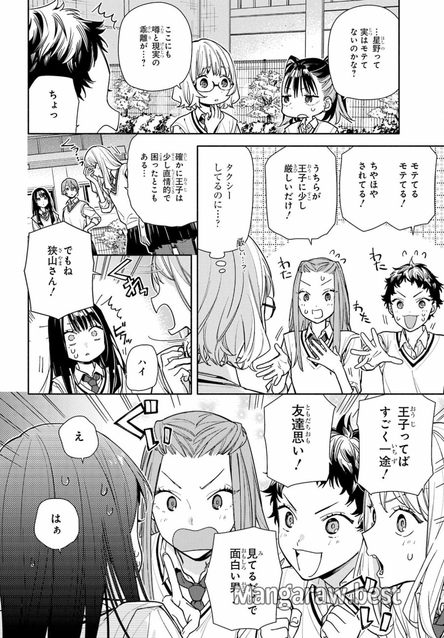 恋と呼ぶにはささやかですが 第7話 - Trang 8