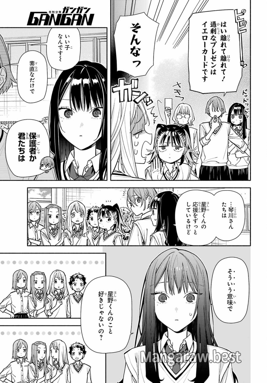 恋と呼ぶにはささやかですが 第7話 - Trang 9