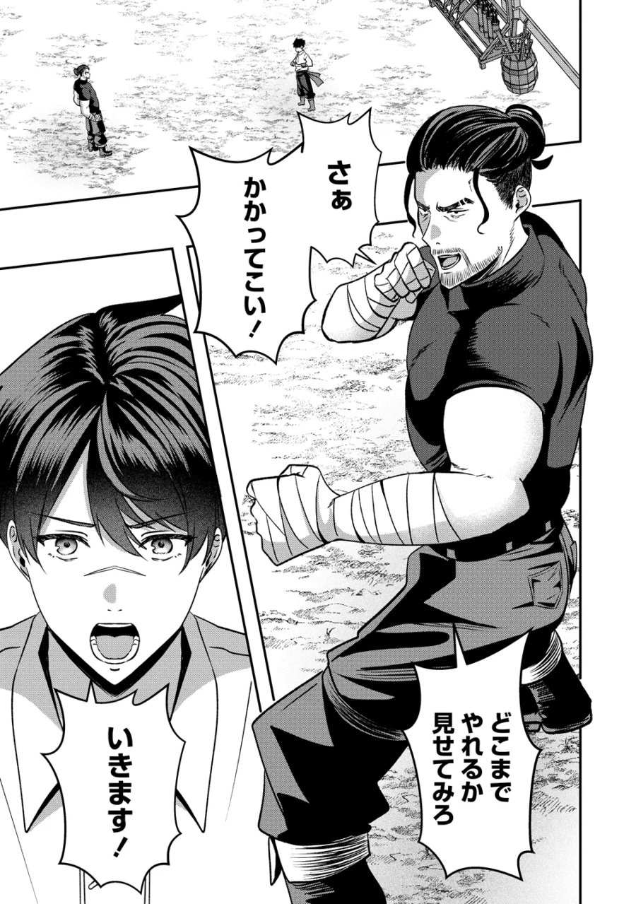 契約から始めるボーイ・ミーツ・ガール～親方、空からダークエルフの女の子が!～ 第7話 - Page 1