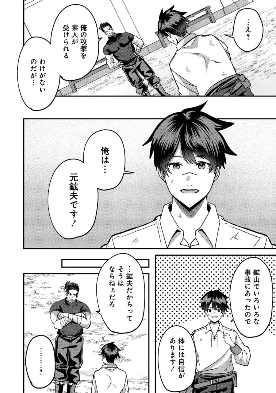 契約から始めるボーイ・ミーツ・ガール～親方、空からダークエルフの女の子が!～ 第7話 - Page 10
