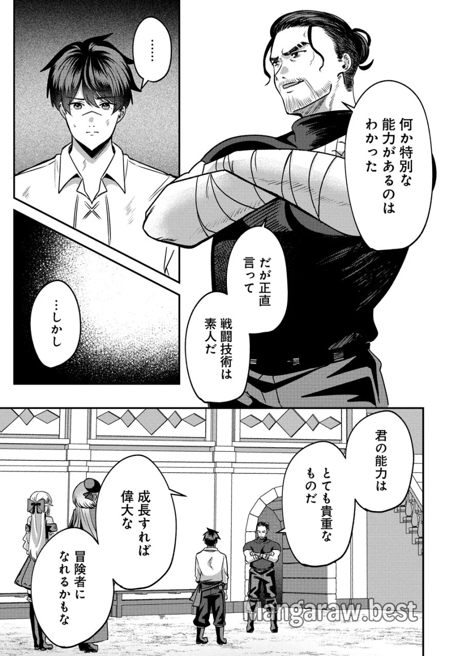 契約から始めるボーイ・ミーツ・ガール～親方、空からダークエルフの女の子が!～ 第7話 - Page 11