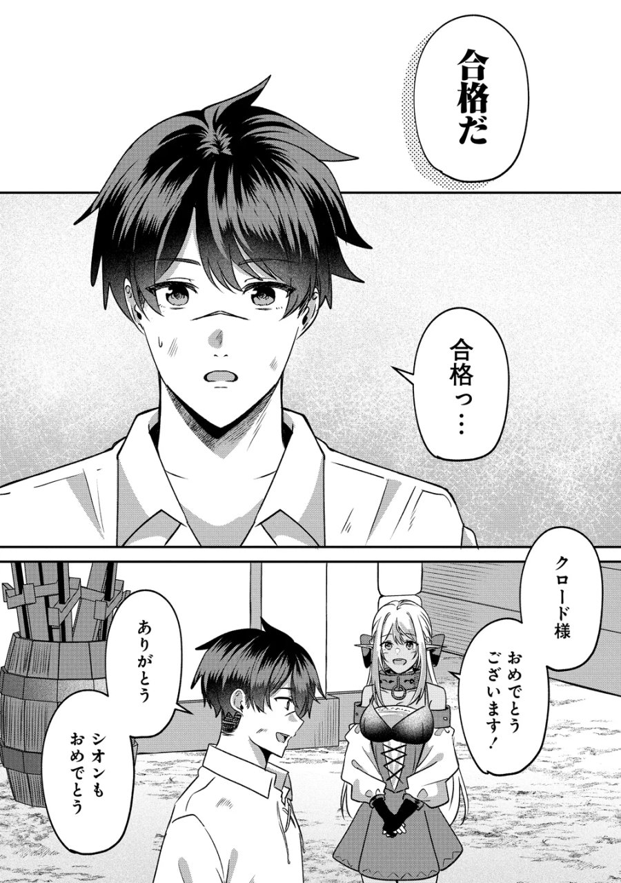 契約から始めるボーイ・ミーツ・ガール～親方、空からダークエルフの女の子が!～ 第7話 - Page 12