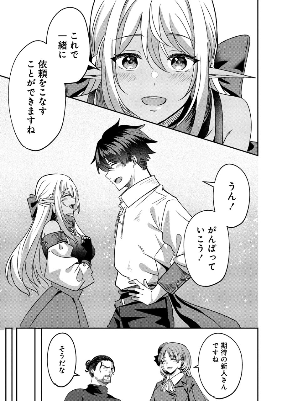 契約から始めるボーイ・ミーツ・ガール～親方、空からダークエルフの女の子が!～ 第7話 - Page 13