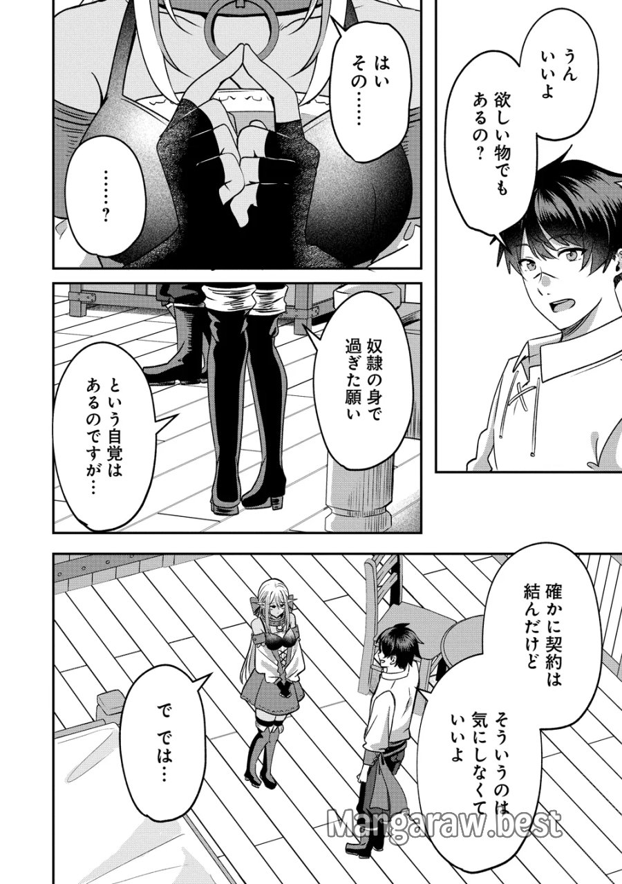 契約から始めるボーイ・ミーツ・ガール～親方、空からダークエルフの女の子が!～ 第7話 - Page 16