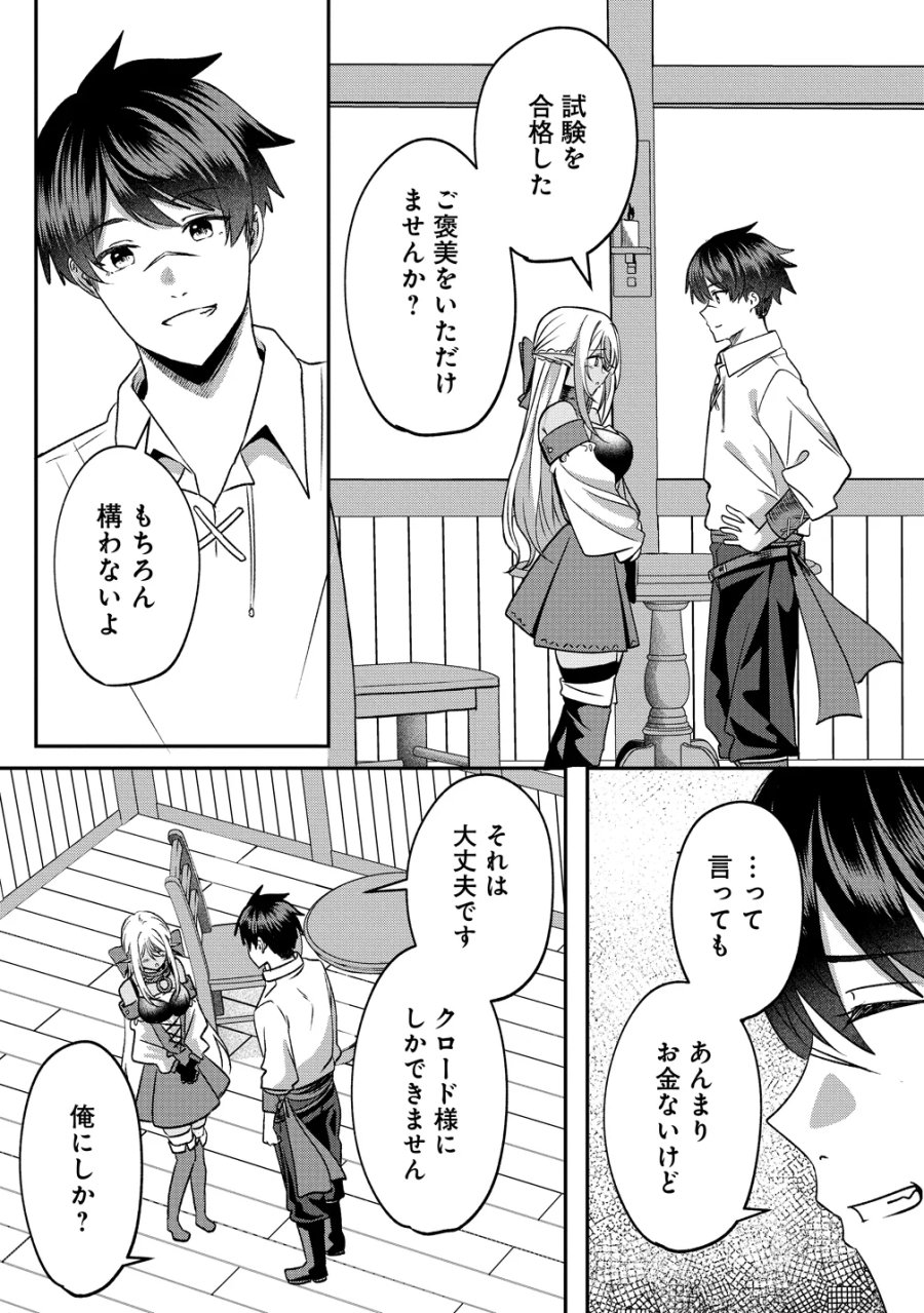 契約から始めるボーイ・ミーツ・ガール～親方、空からダークエルフの女の子が!～ 第7話 - Page 17