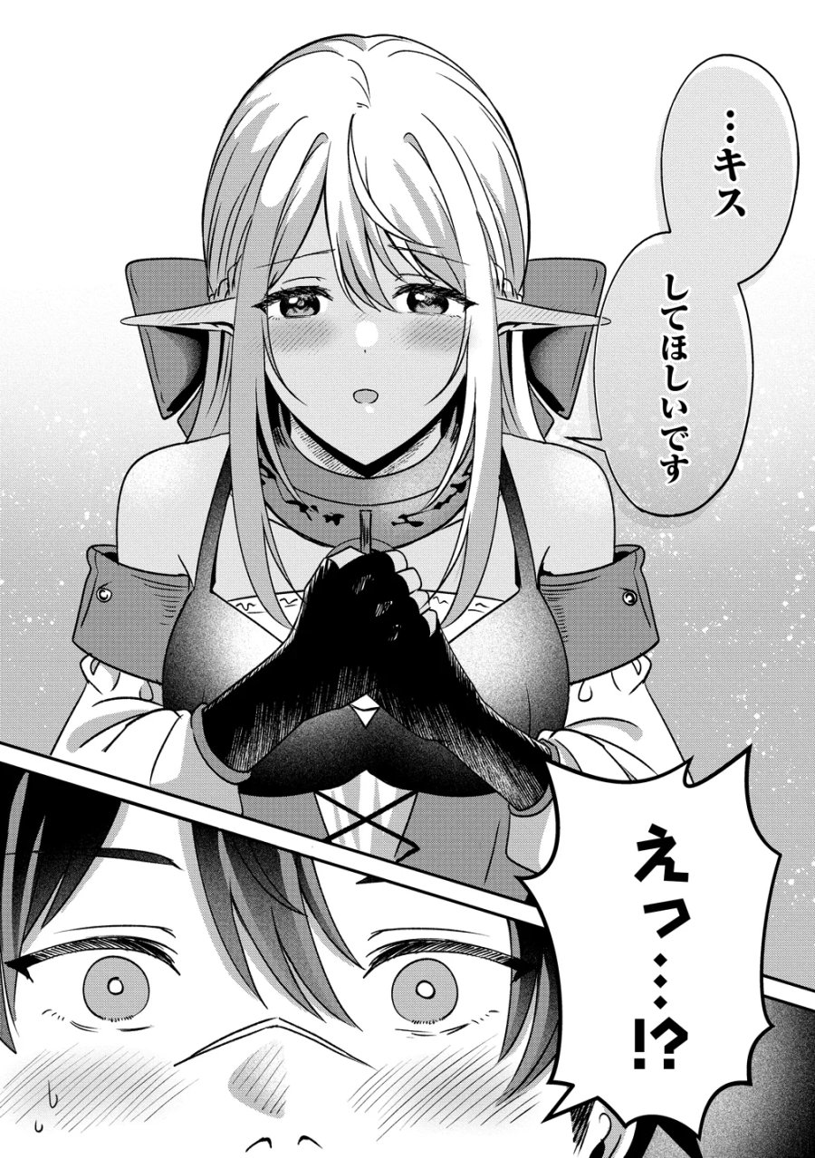 契約から始めるボーイ・ミーツ・ガール～親方、空からダークエルフの女の子が!～ 第7話 - Page 18