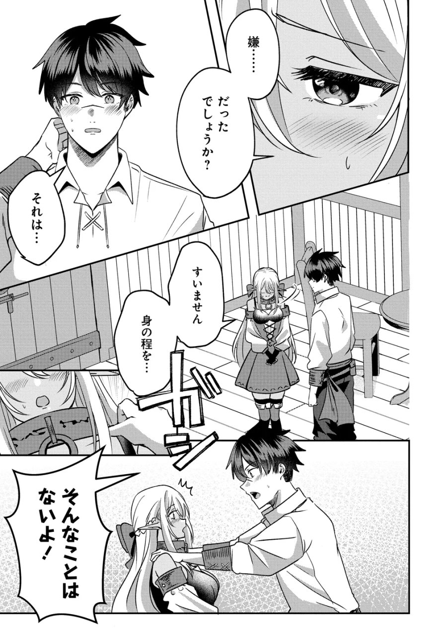契約から始めるボーイ・ミーツ・ガール～親方、空からダークエルフの女の子が!～ 第7話 - Page 19