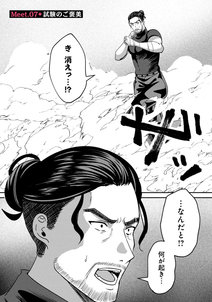 契約から始めるボーイ・ミーツ・ガール～親方、空からダークエルフの女の子が!～ 第7話 - Page 2
