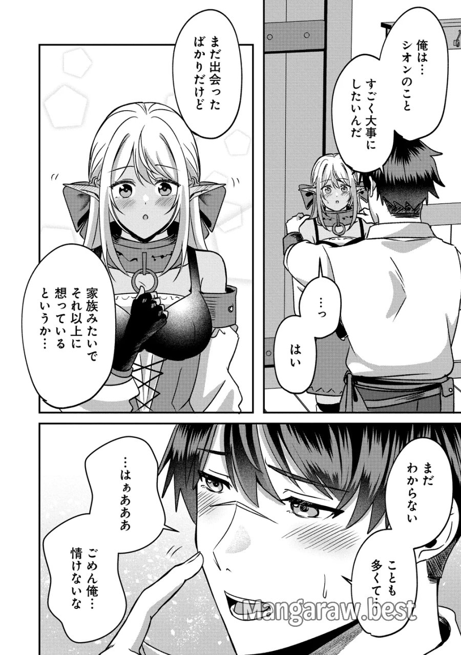 契約から始めるボーイ・ミーツ・ガール～親方、空からダークエルフの女の子が!～ 第7話 - Page 20
