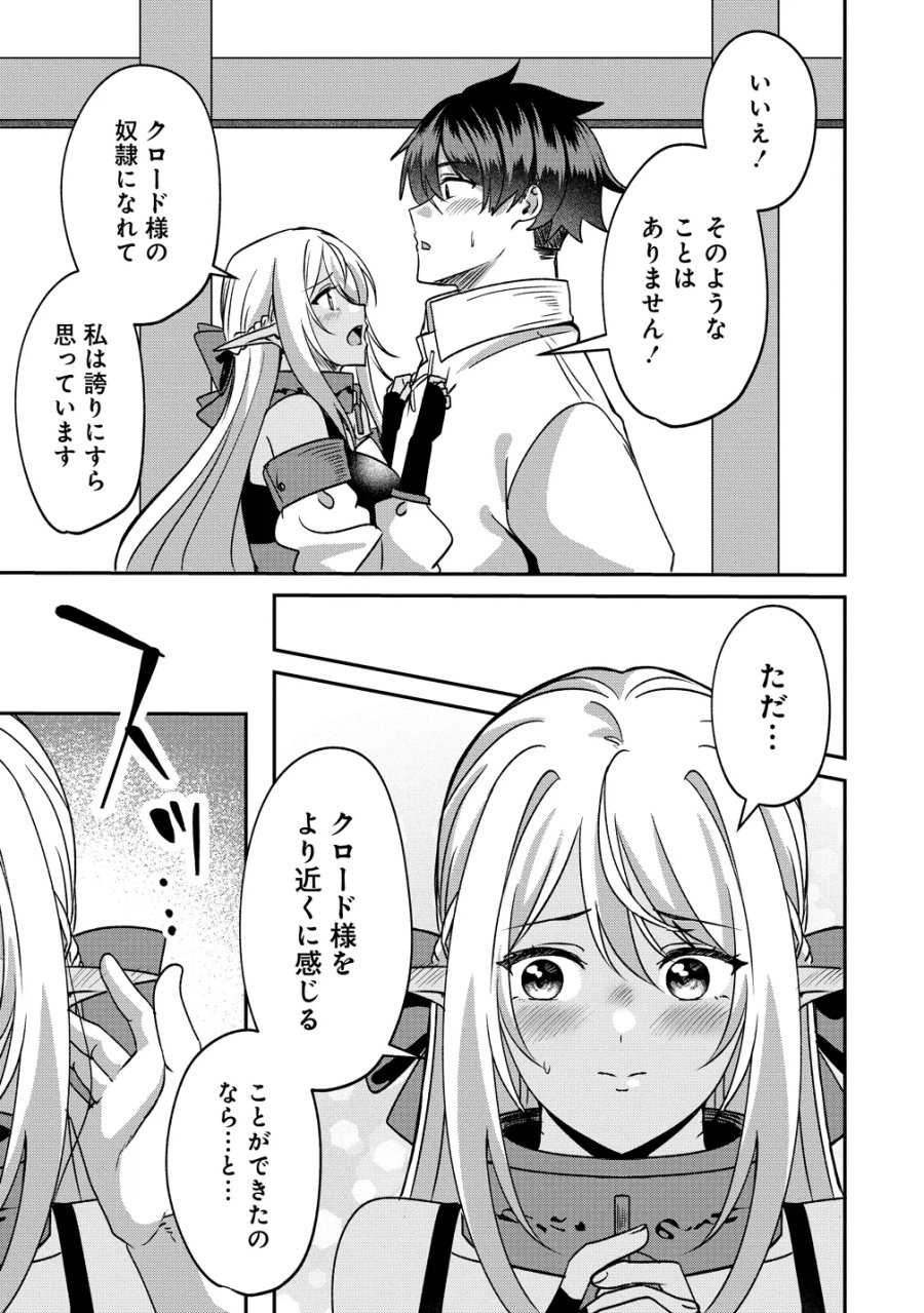 契約から始めるボーイ・ミーツ・ガール～親方、空からダークエルフの女の子が!～ 第7話 - Page 21