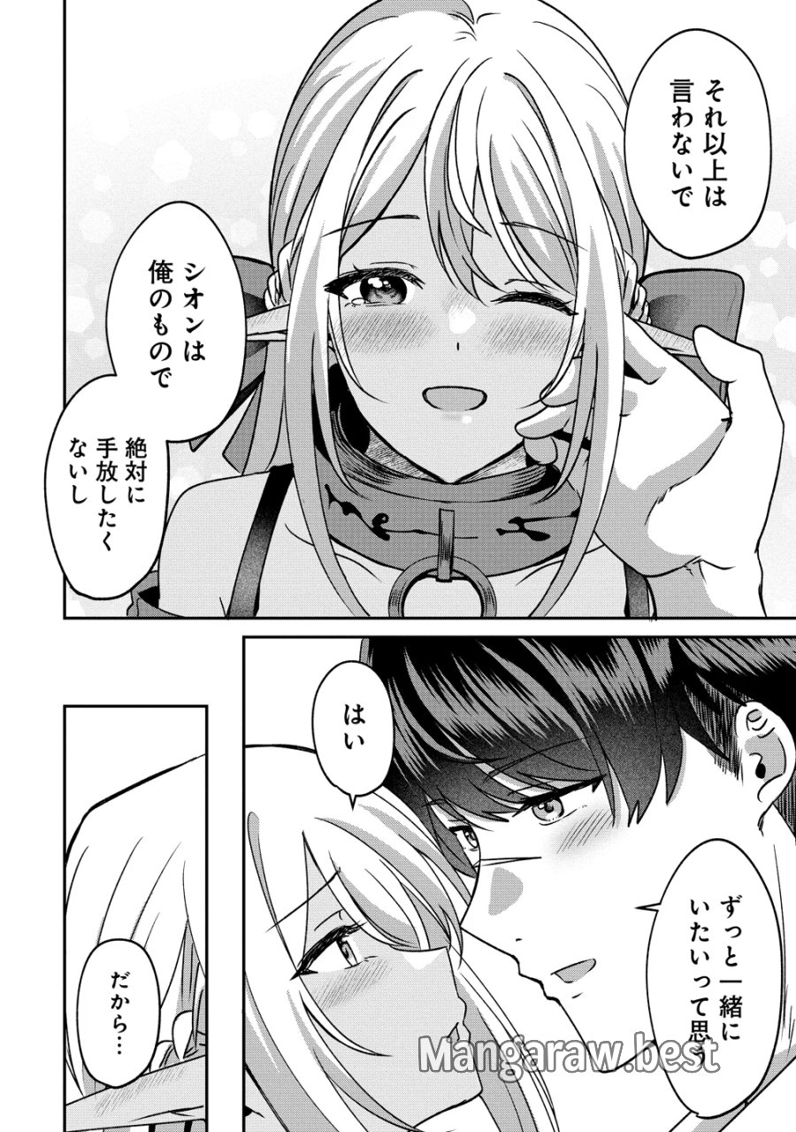 契約から始めるボーイ・ミーツ・ガール～親方、空からダークエルフの女の子が!～ 第7話 - Page 22