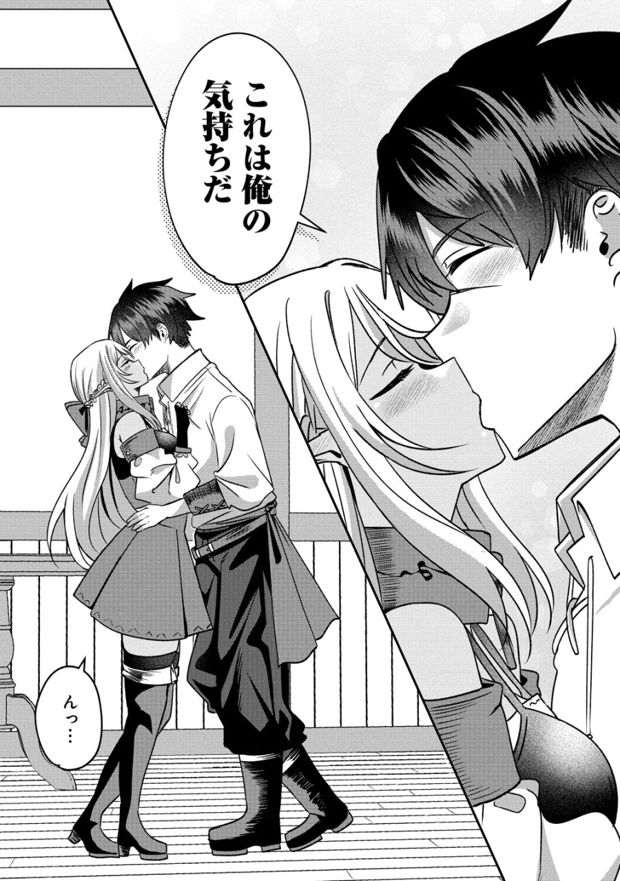 契約から始めるボーイ・ミーツ・ガール～親方、空からダークエルフの女の子が!～ 第7話 - Page 23