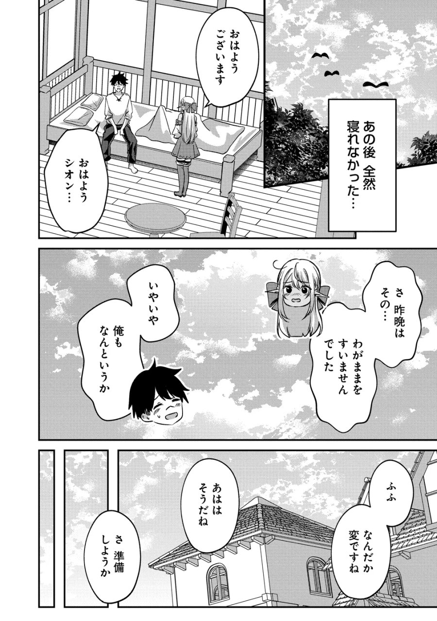 契約から始めるボーイ・ミーツ・ガール～親方、空からダークエルフの女の子が!～ 第7話 - Page 24