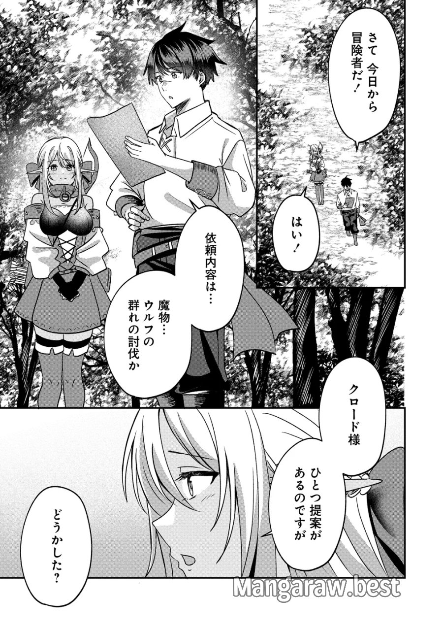 契約から始めるボーイ・ミーツ・ガール～親方、空からダークエルフの女の子が!～ 第7話 - Page 25