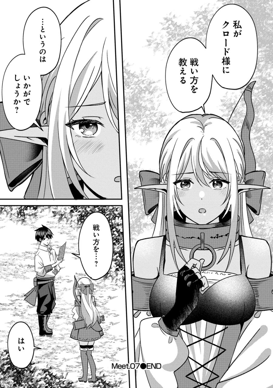 契約から始めるボーイ・ミーツ・ガール～親方、空からダークエルフの女の子が!～ 第7話 - Page 26