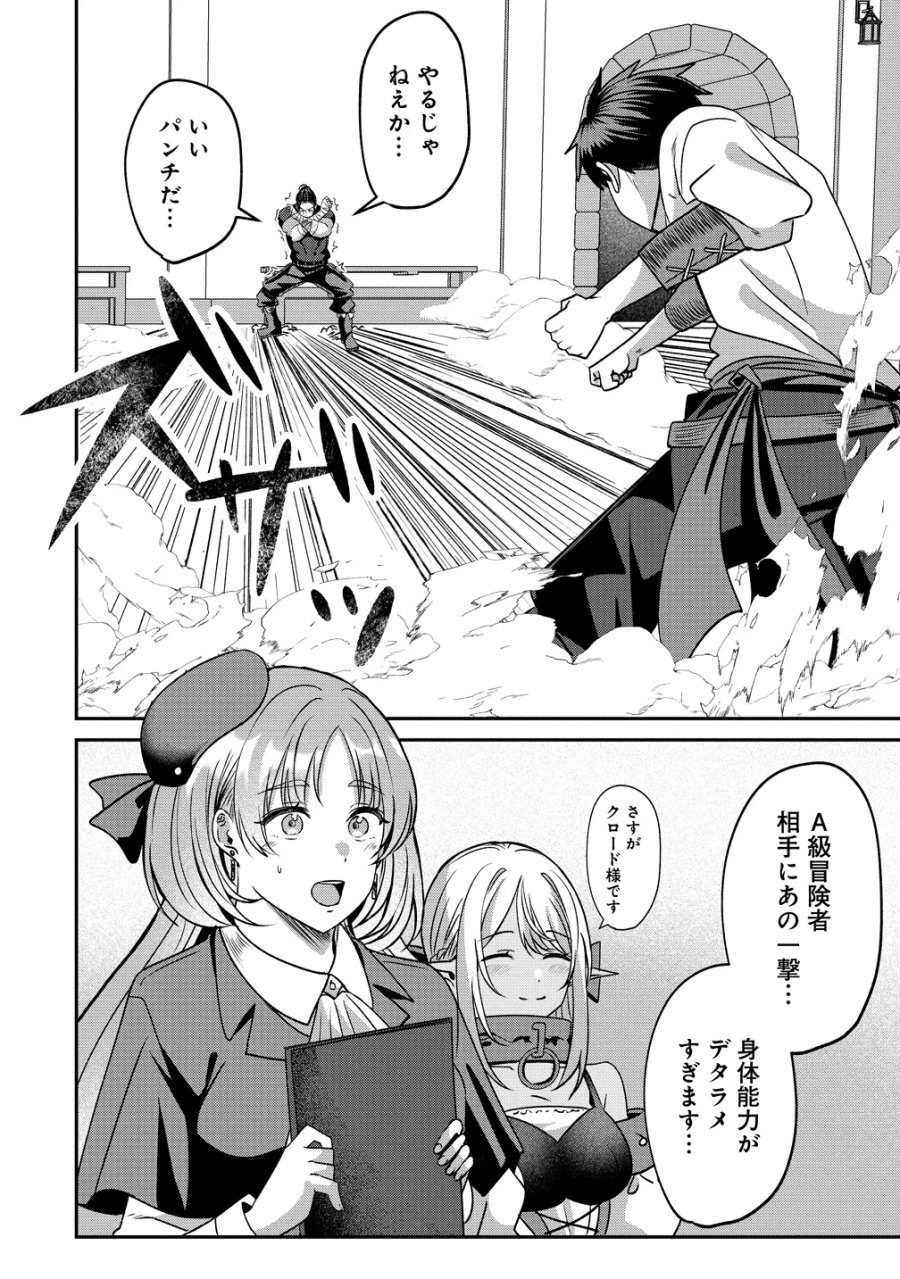 契約から始めるボーイ・ミーツ・ガール～親方、空からダークエルフの女の子が!～ 第7話 - Page 4