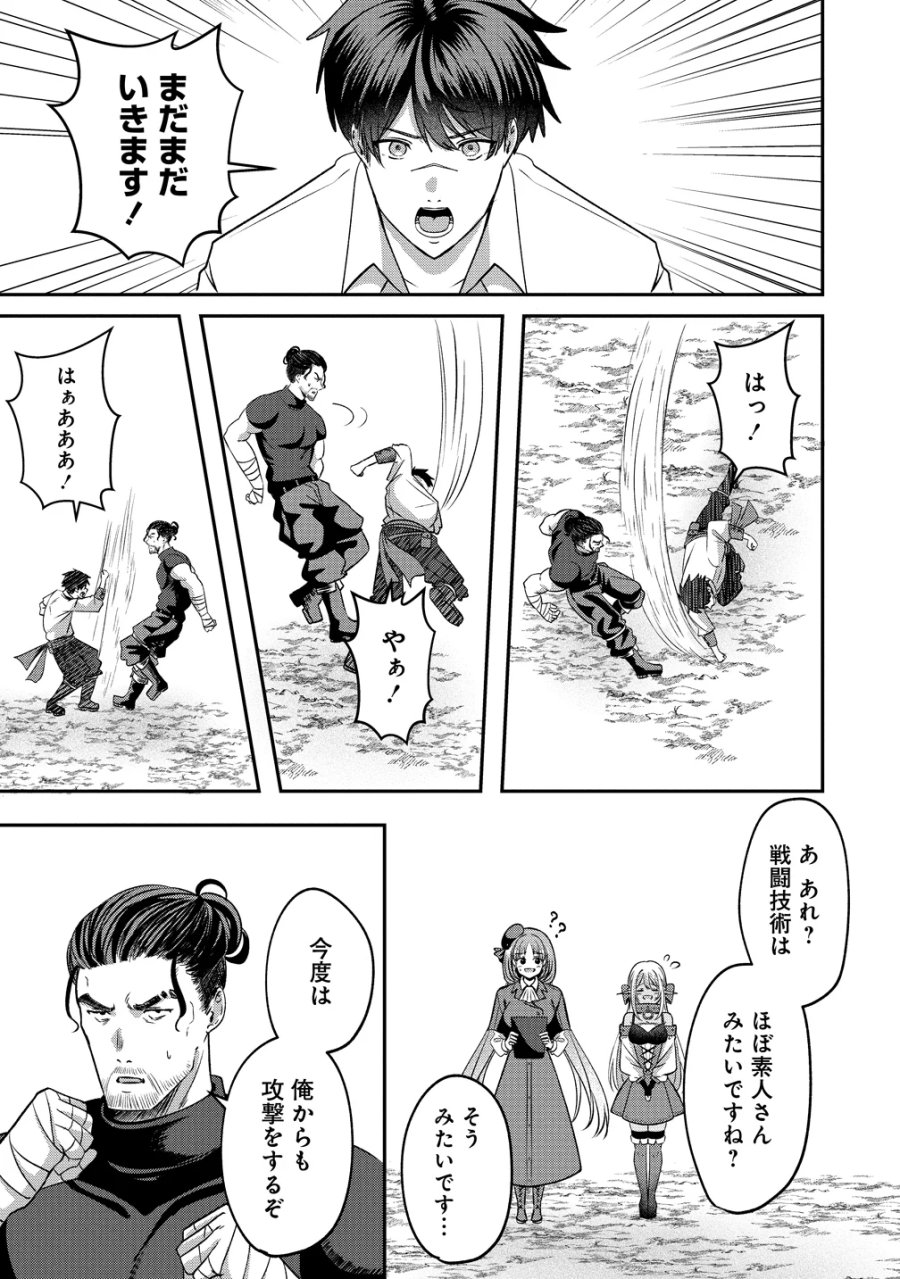 契約から始めるボーイ・ミーツ・ガール～親方、空からダークエルフの女の子が!～ 第7話 - Page 5