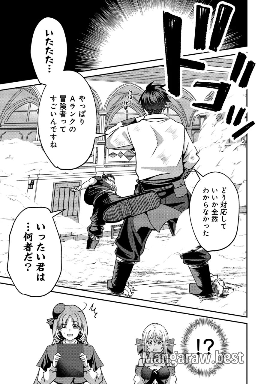 契約から始めるボーイ・ミーツ・ガール～親方、空からダークエルフの女の子が!～ 第7話 - Page 9