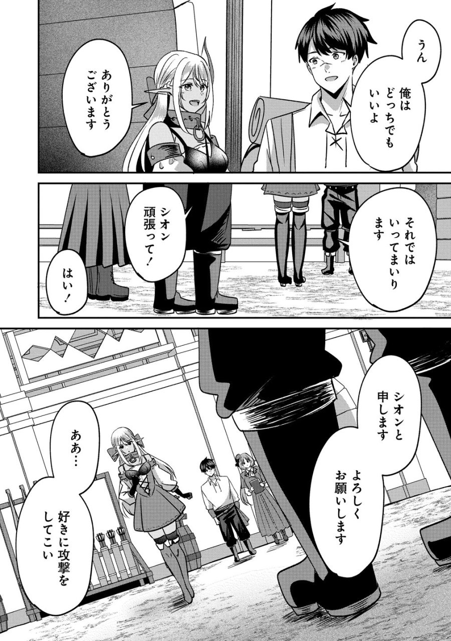 契約から始めるボーイ・ミーツ・ガール～親方、空からダークエルフの女の子が!～ 第6話 - Page 10