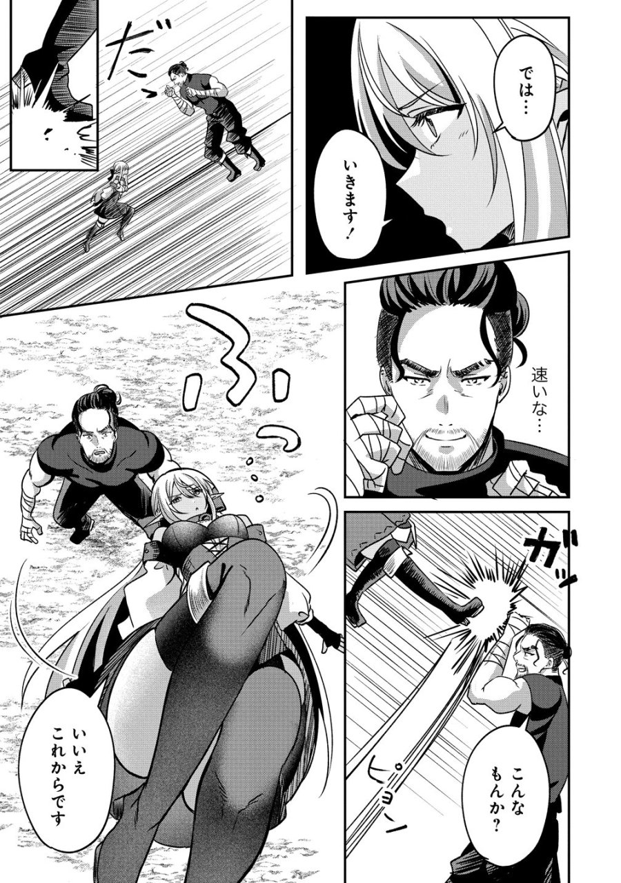 契約から始めるボーイ・ミーツ・ガール～親方、空からダークエルフの女の子が!～ 第6話 - Page 11