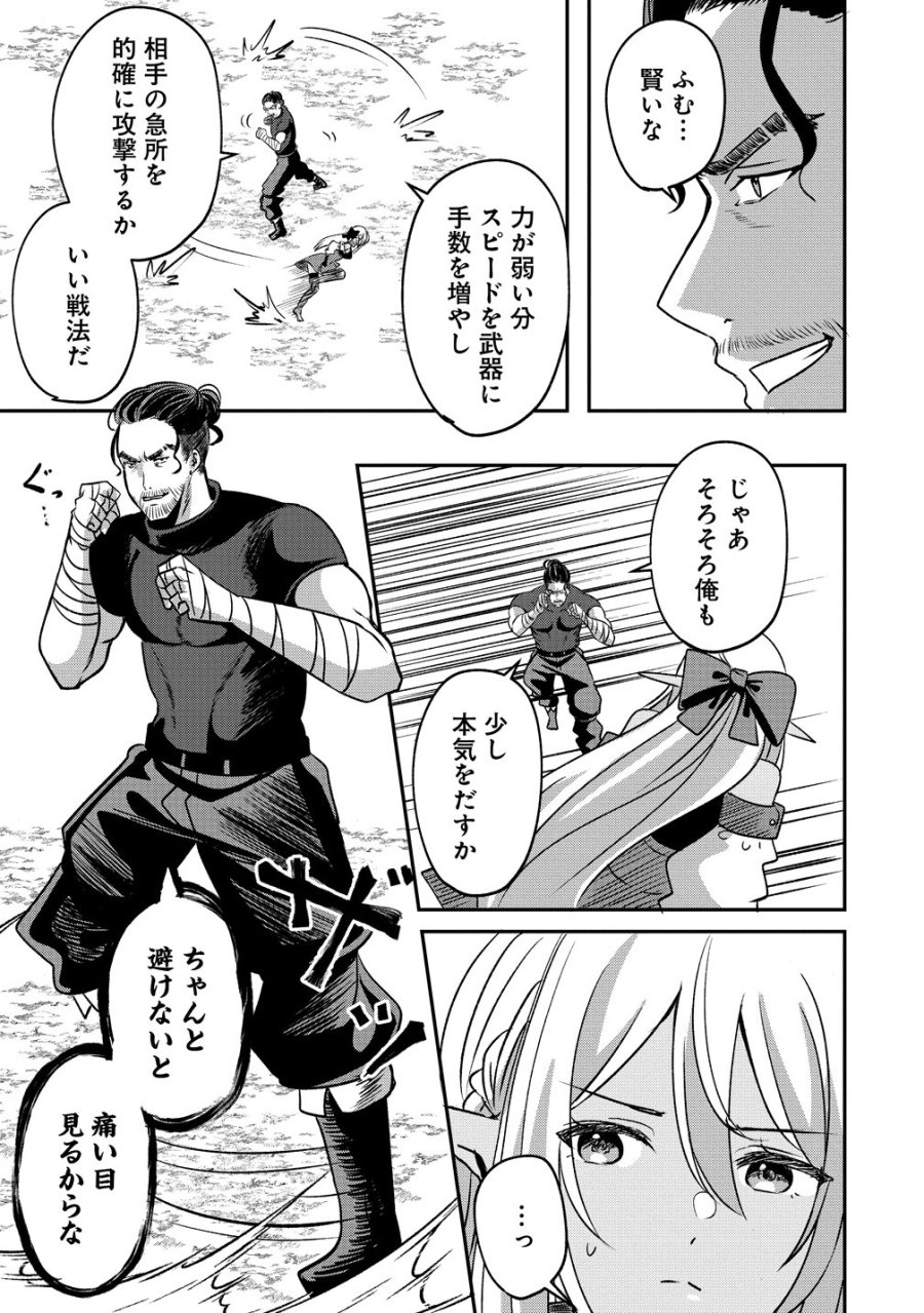 契約から始めるボーイ・ミーツ・ガール～親方、空からダークエルフの女の子が!～ 第6話 - Page 13