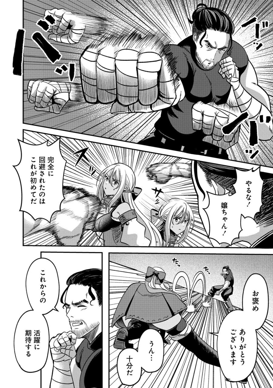契約から始めるボーイ・ミーツ・ガール～親方、空からダークエルフの女の子が!～ 第6話 - Page 14