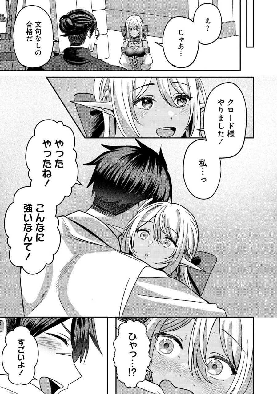 契約から始めるボーイ・ミーツ・ガール～親方、空からダークエルフの女の子が!～ 第6話 - Page 15