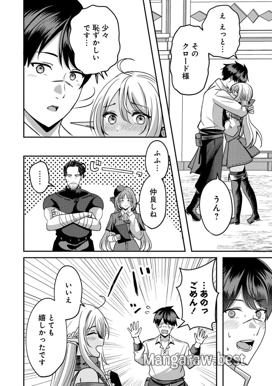 契約から始めるボーイ・ミーツ・ガール～親方、空からダークエルフの女の子が!～ 第6話 - Page 16