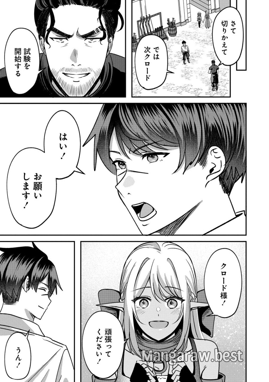契約から始めるボーイ・ミーツ・ガール～親方、空からダークエルフの女の子が!～ 第6話 - Page 17