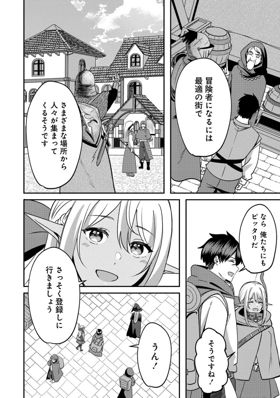 契約から始めるボーイ・ミーツ・ガール～親方、空からダークエルフの女の子が!～ 第6話 - Page 2