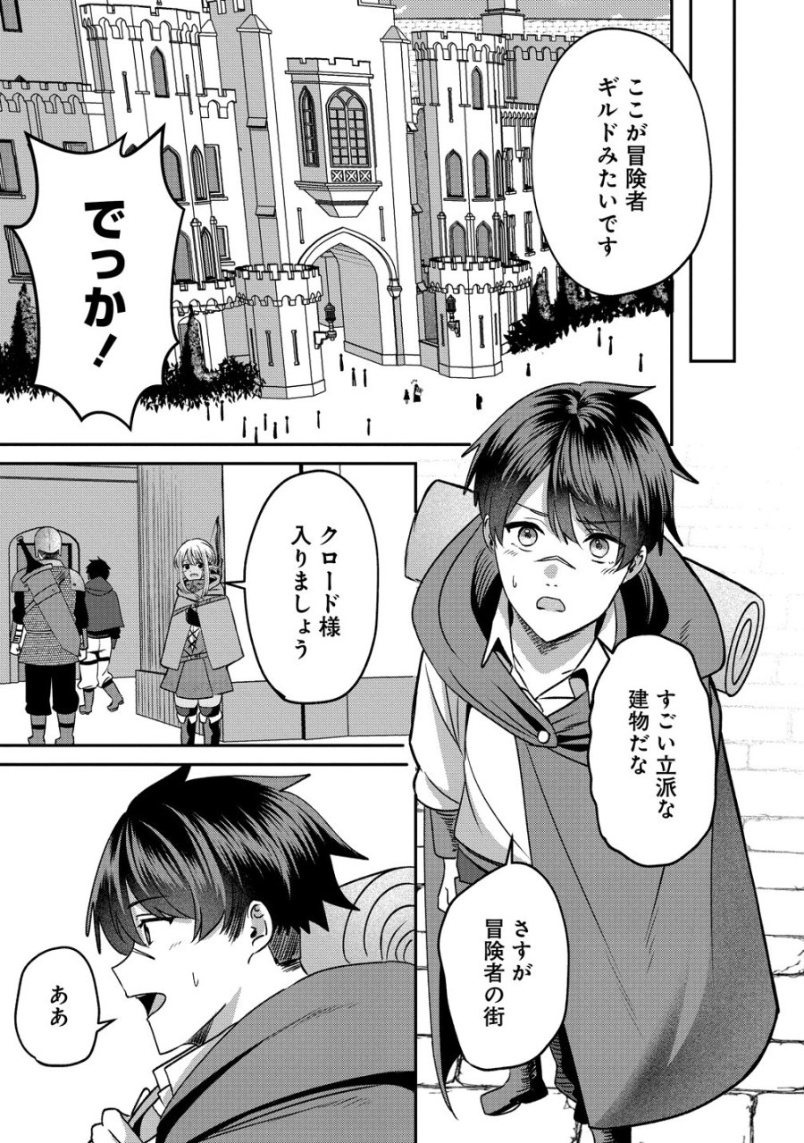 契約から始めるボーイ・ミーツ・ガール～親方、空からダークエルフの女の子が!～ 第6話 - Page 3
