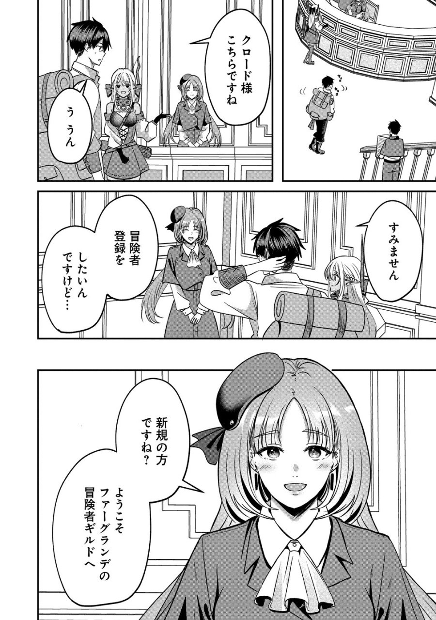 契約から始めるボーイ・ミーツ・ガール～親方、空からダークエルフの女の子が!～ 第6話 - Page 4