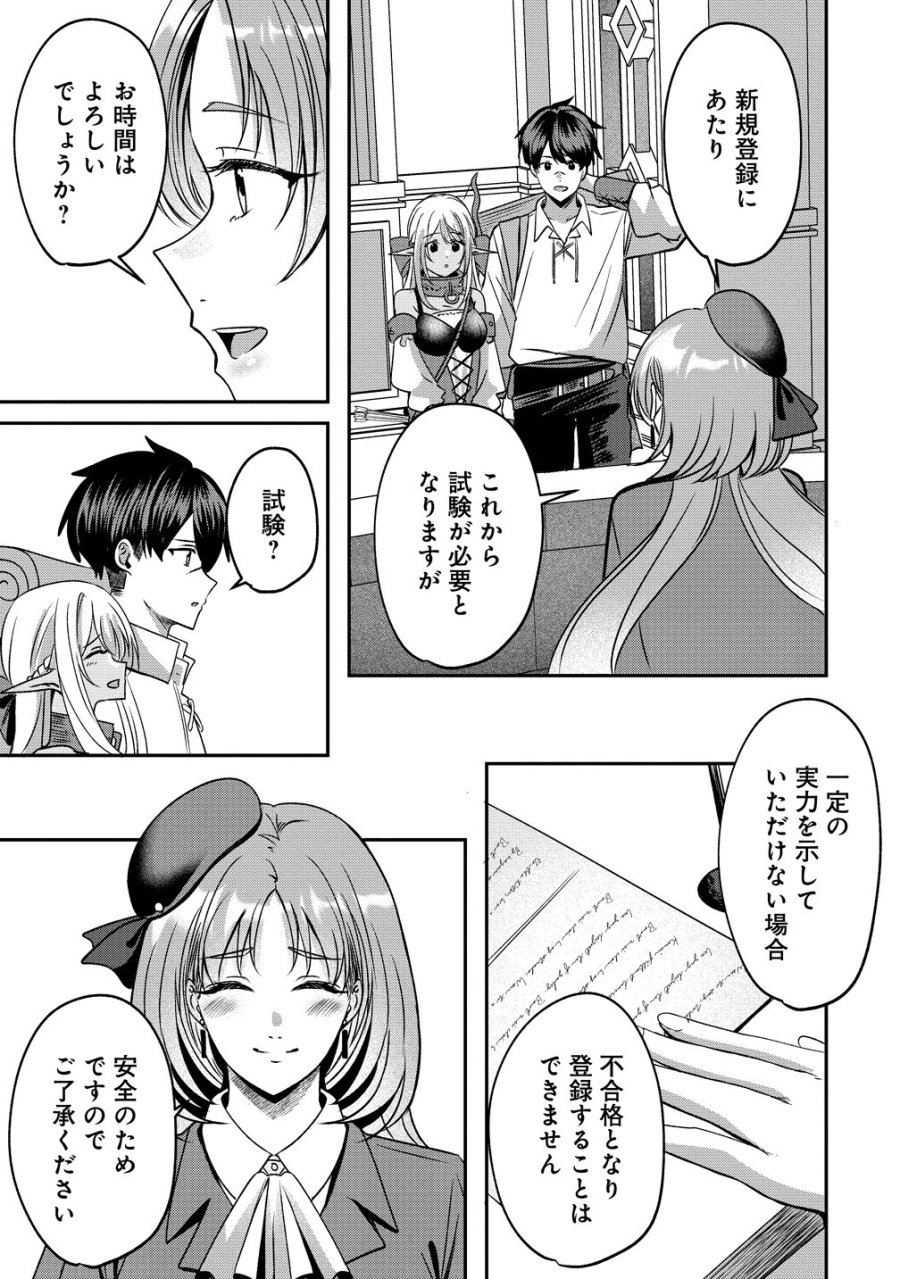 契約から始めるボーイ・ミーツ・ガール～親方、空からダークエルフの女の子が!～ 第6話 - Page 5