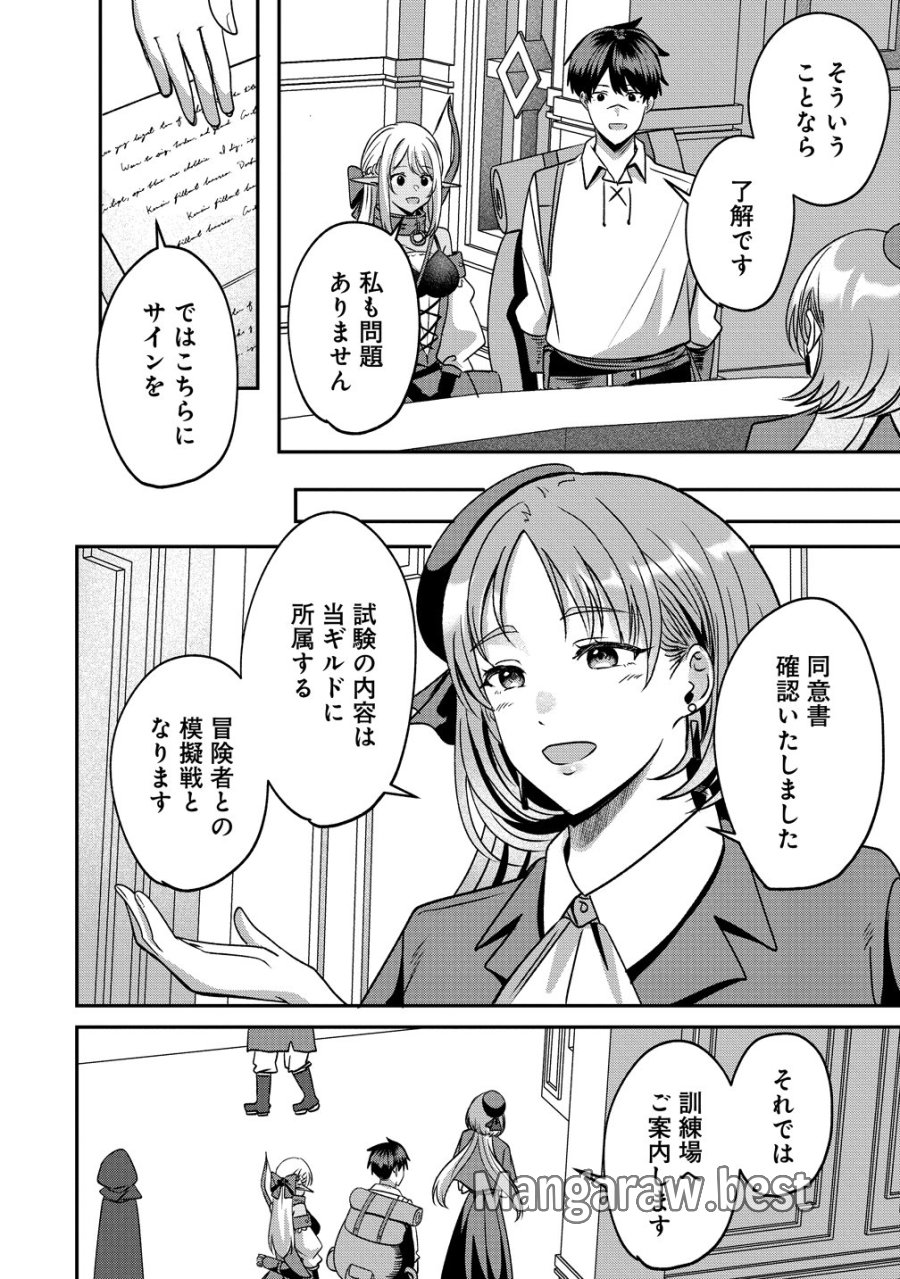 契約から始めるボーイ・ミーツ・ガール～親方、空からダークエルフの女の子が!～ 第6話 - Page 6
