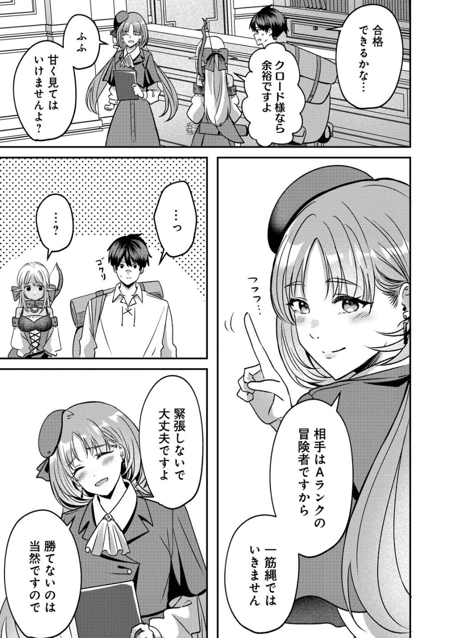 契約から始めるボーイ・ミーツ・ガール～親方、空からダークエルフの女の子が!～ 第6話 - Page 7