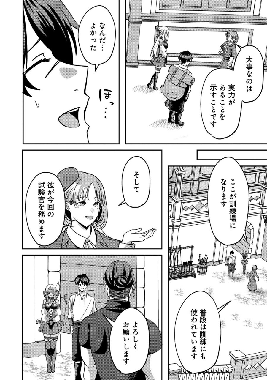 契約から始めるボーイ・ミーツ・ガール～親方、空からダークエルフの女の子が!～ 第6話 - Page 8