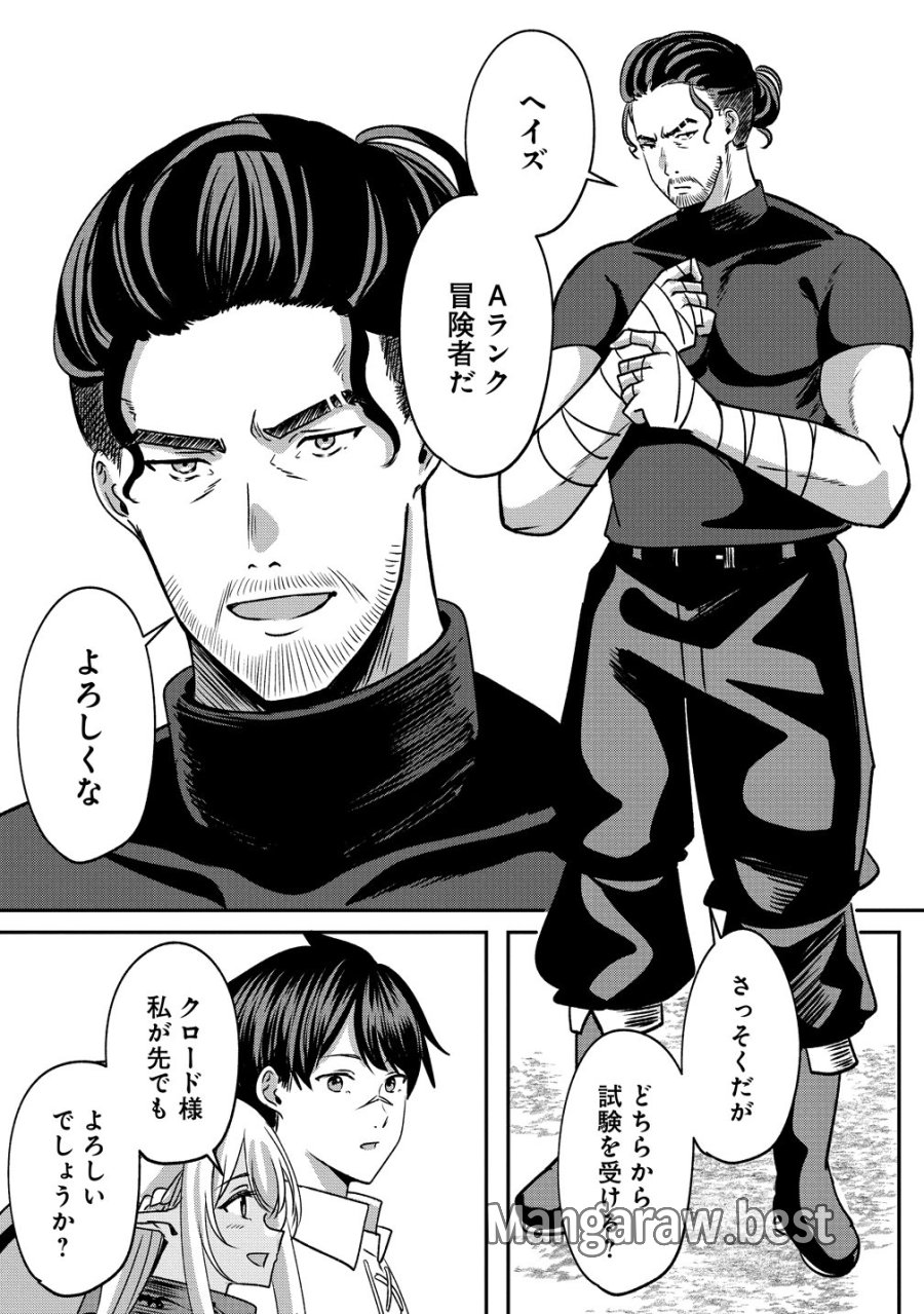 契約から始めるボーイ・ミーツ・ガール～親方、空からダークエルフの女の子が!～ 第6話 - Page 9