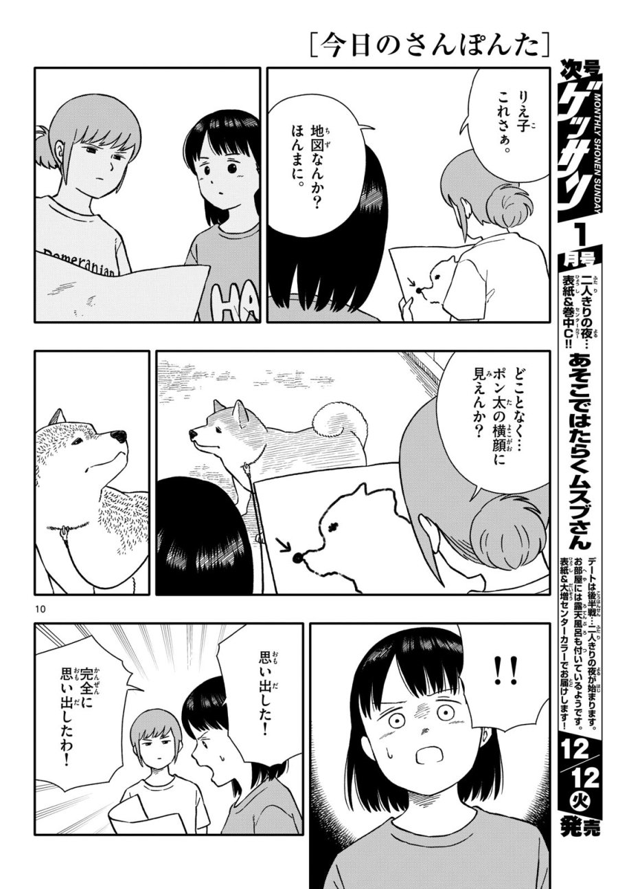 今日のさんぽんた 第45話 - Trang 10
