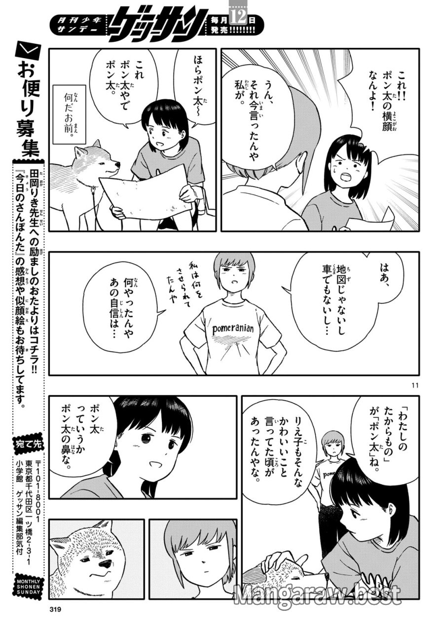 今日のさんぽんた 第45話 - Trang 11