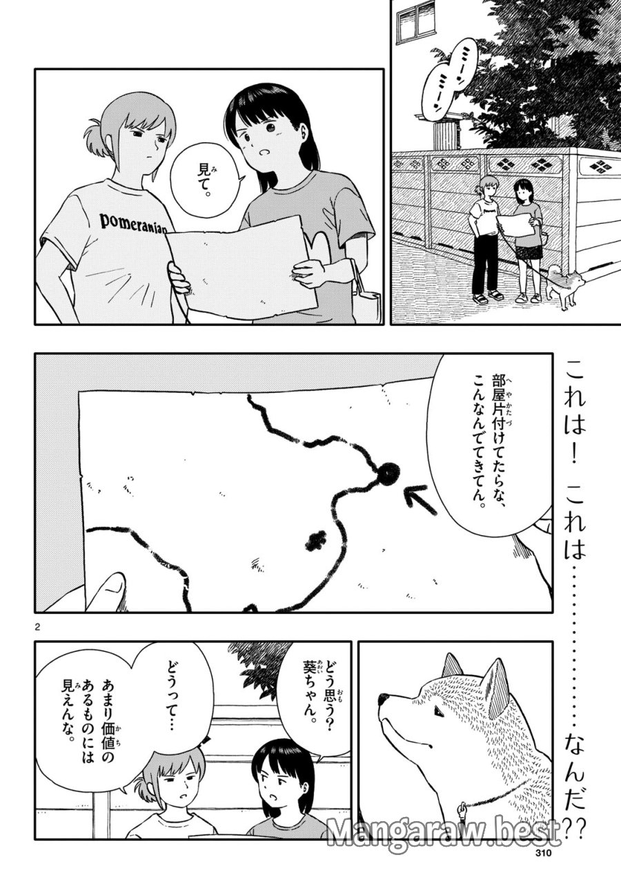 今日のさんぽんた 第45話 - Trang 2