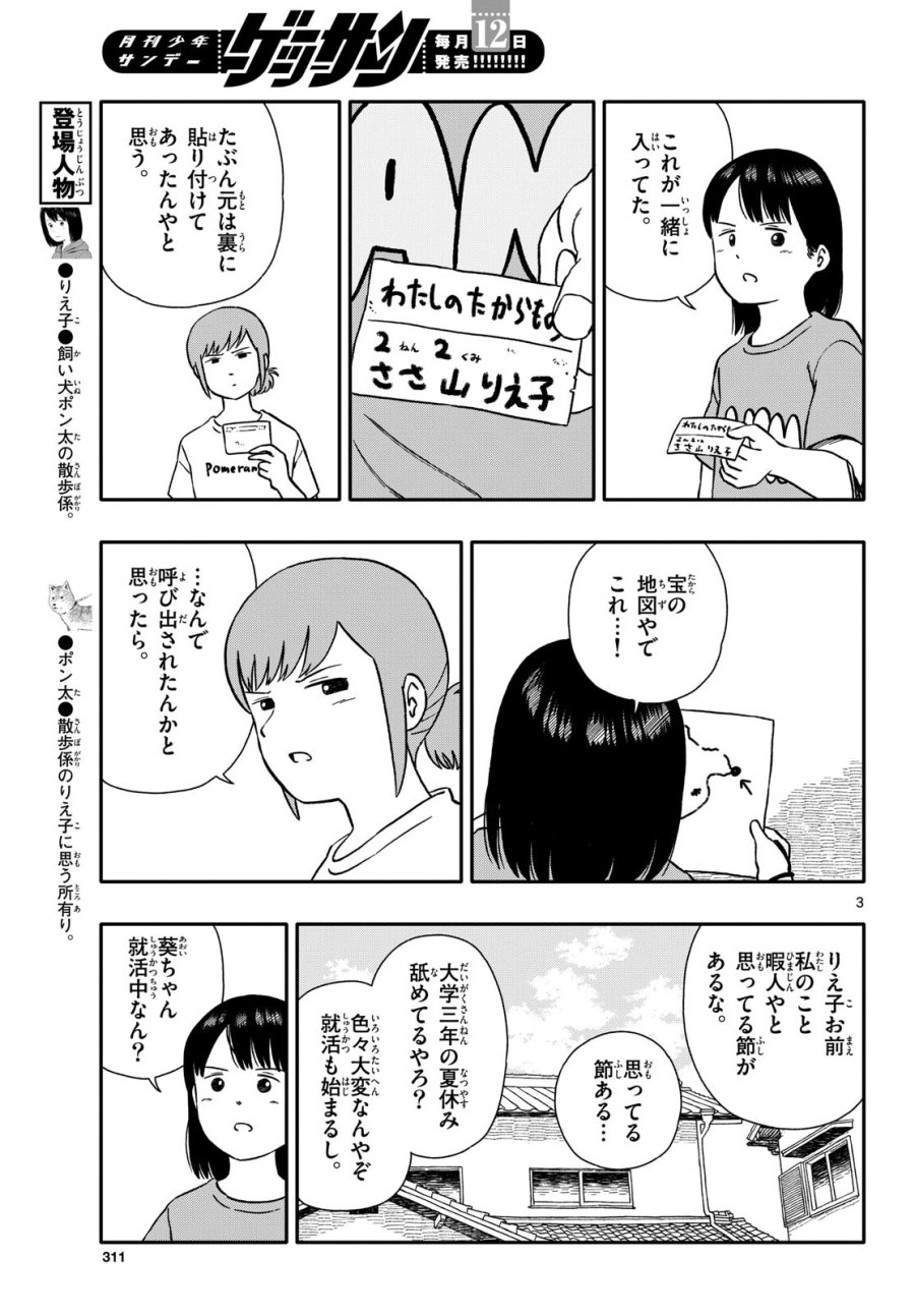 今日のさんぽんた 第45話 - Trang 3