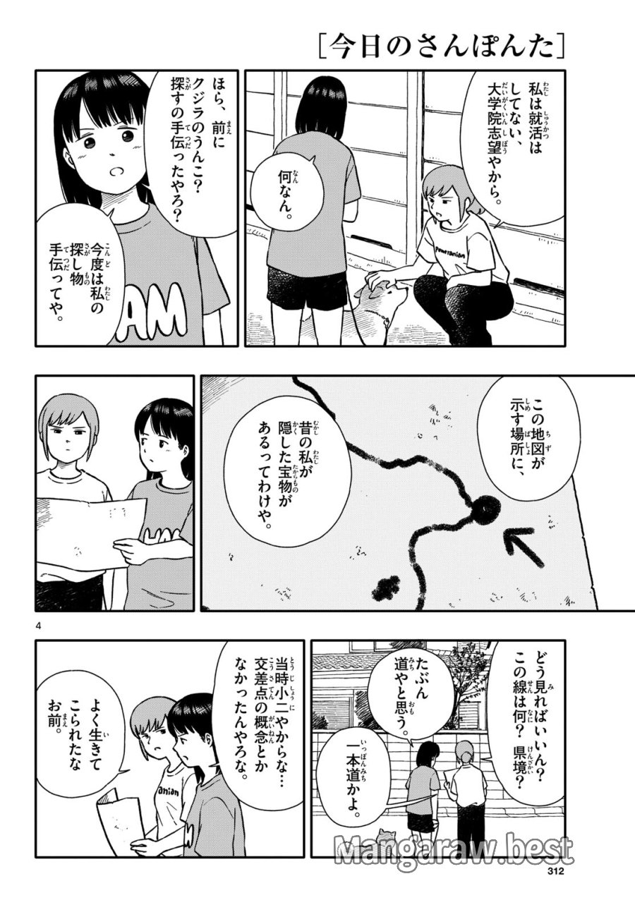 今日のさんぽんた 第45話 - Trang 4