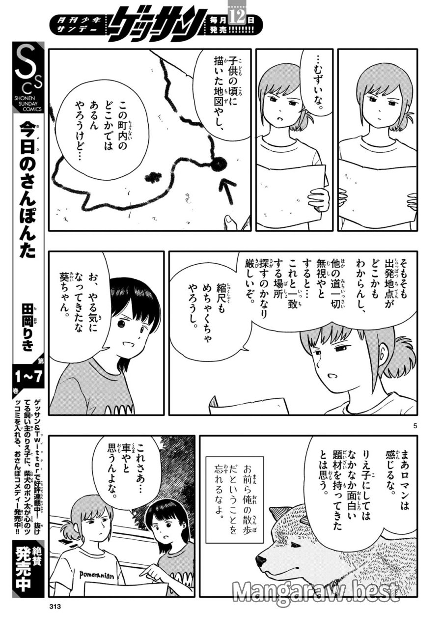今日のさんぽんた 第45話 - Trang 5