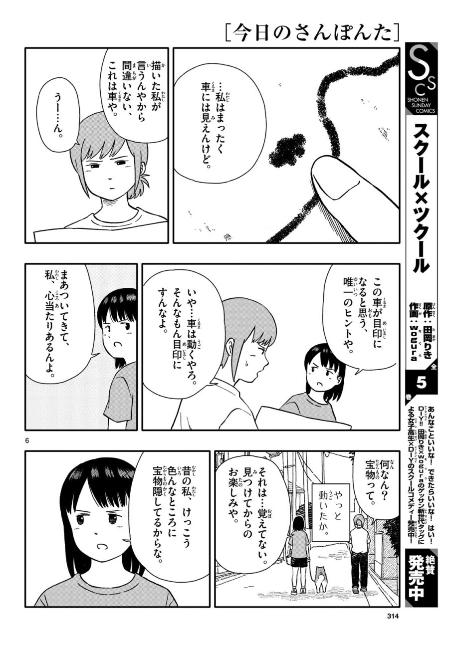 今日のさんぽんた 第45話 - Trang 6