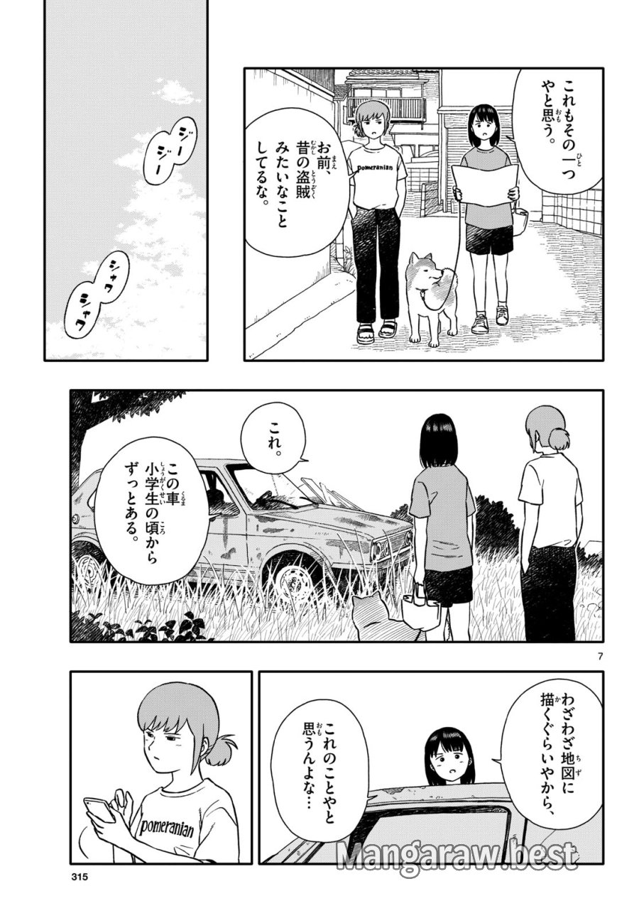 今日のさんぽんた 第45話 - Trang 7
