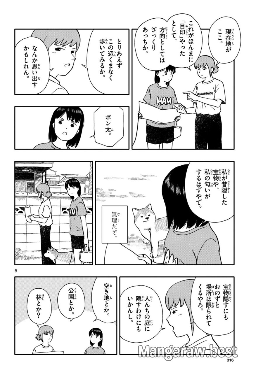 今日のさんぽんた 第45話 - Trang 8