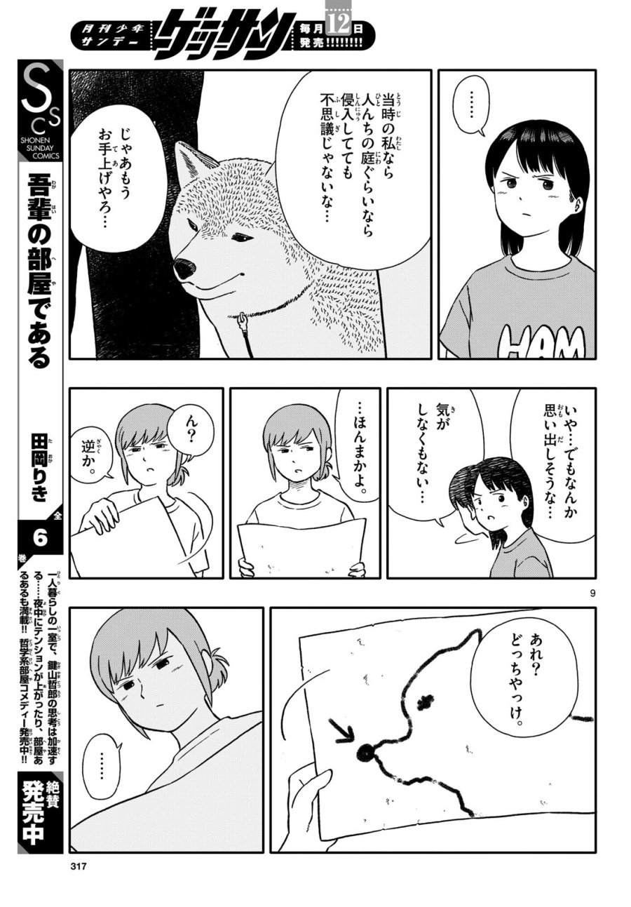今日のさんぽんた 第45話 - Trang 9