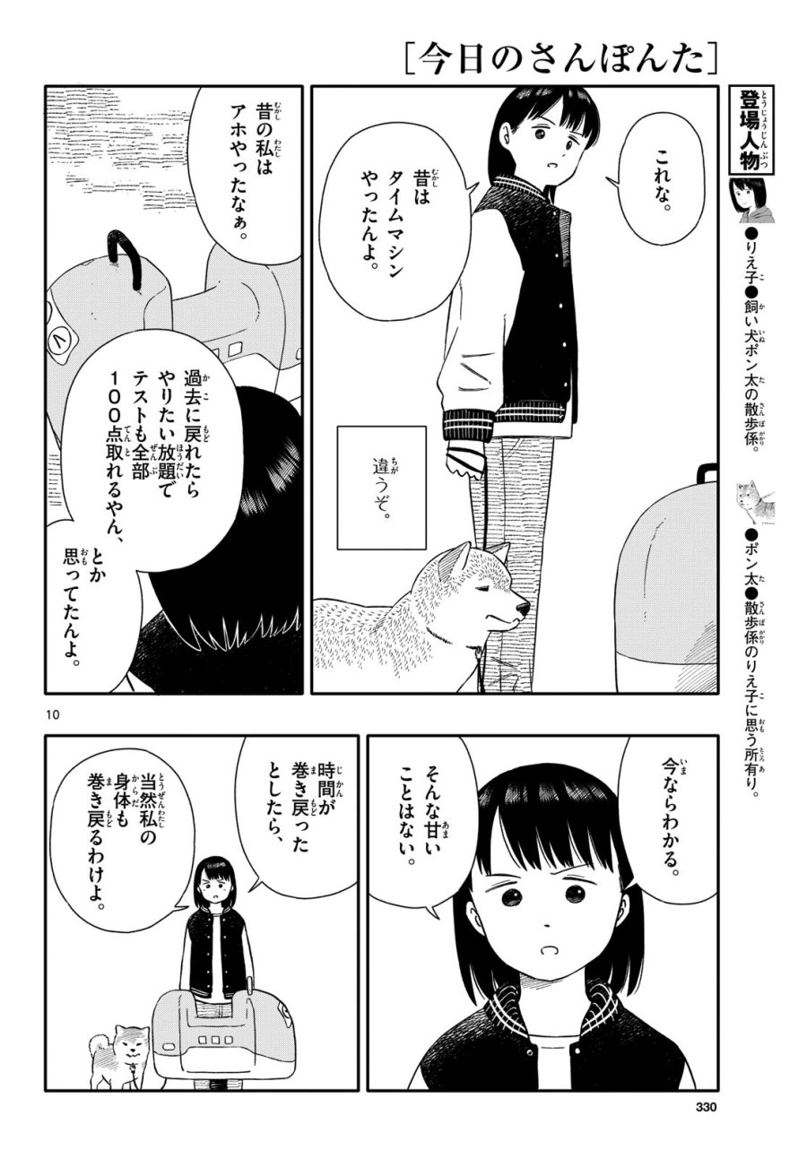 今日のさんぽんた 第48話 - Trang 10